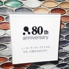 トーヨーキッチンスタイル 大阪ショールーム　その2